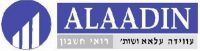 עווידה עלאא' ושות' רואי חשבון